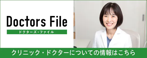 ドクターズ・ファイル