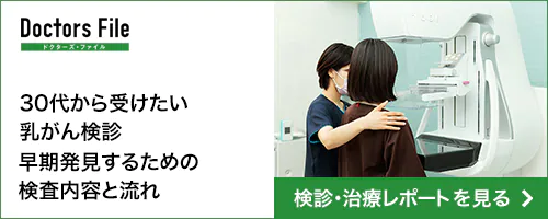 ドクターズ・ファイル